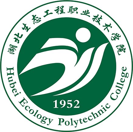 湖北生态工程职业技术学院