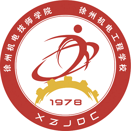 徐州机电技师学院