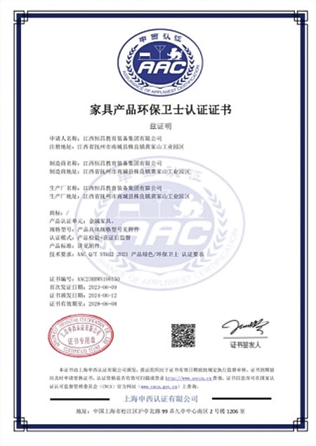 家具产品环保卫士认证证书
