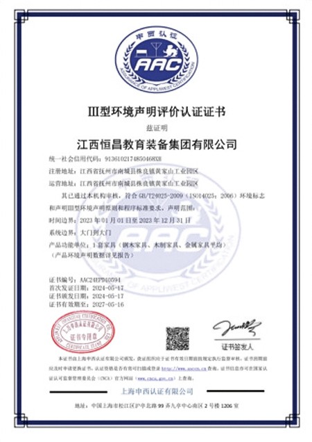 Ⅲ型环境声明评价认证证书