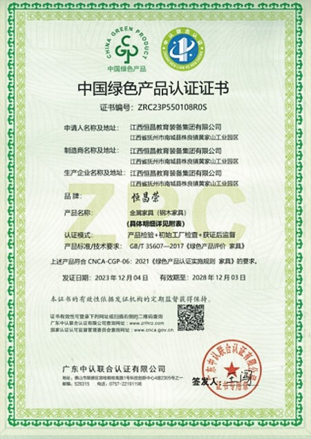中国绿色产品认证证书
