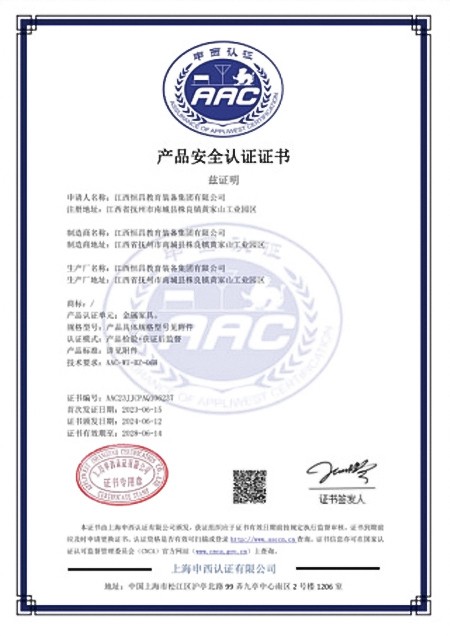 产品安全认证证书