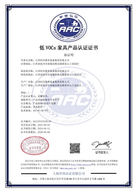 低VOCs家具产品认证证书