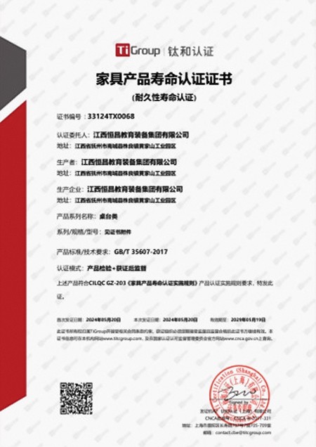 家具产品寿命认证证书