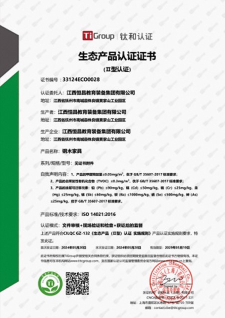 生态产品认证证书