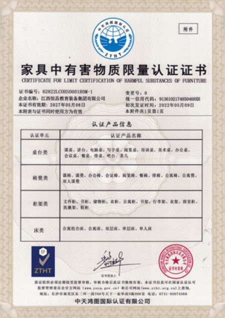 家具中有害物质限量认证证书