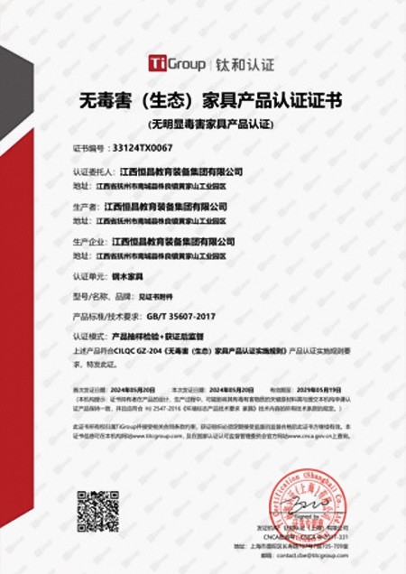 无毒害（生态）家具产品认证证书