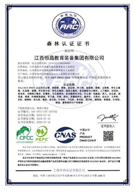 森林认证证书