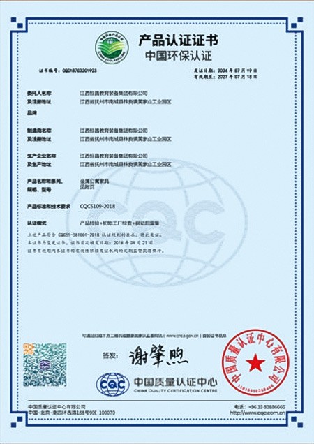 中国环保认证——产品认证证书