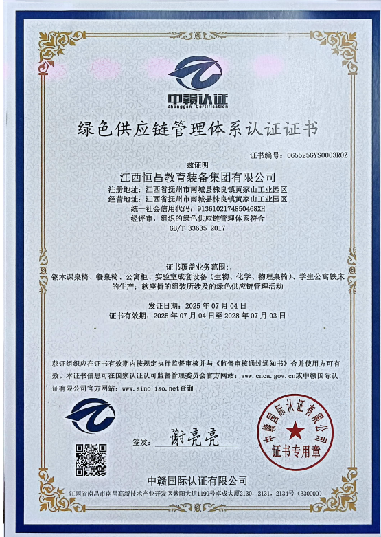 五星级绿色供应链评价证书